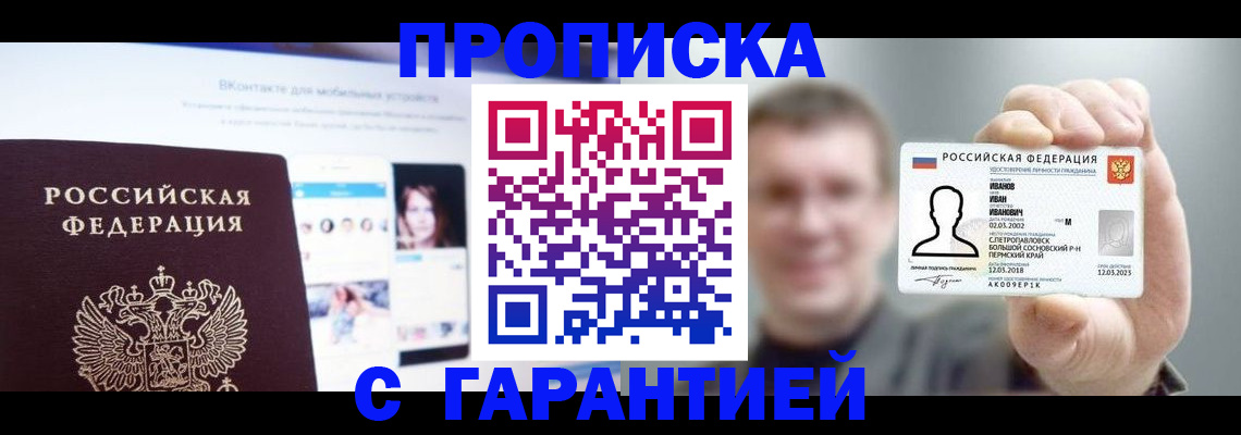 прописка 2025 в Острове