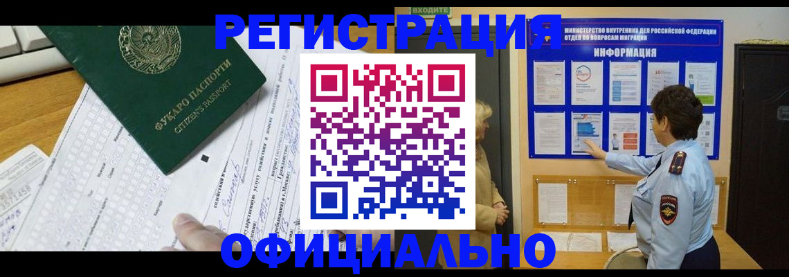 прописка для работы в Острове
